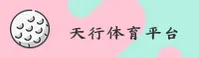 【官方】天行体育(TIANXING)首页平台 - 2026新版